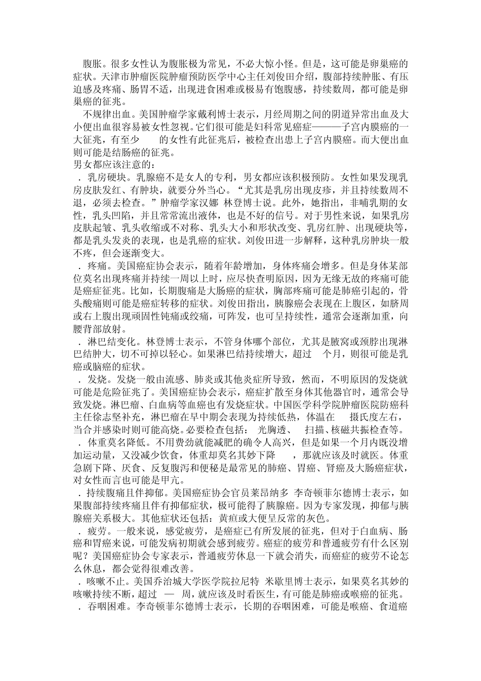 乳腺癌怎么预防_第3页