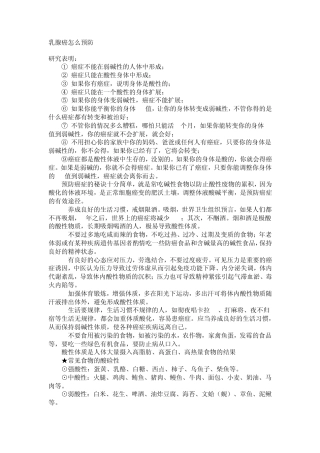 乳腺癌怎么预防