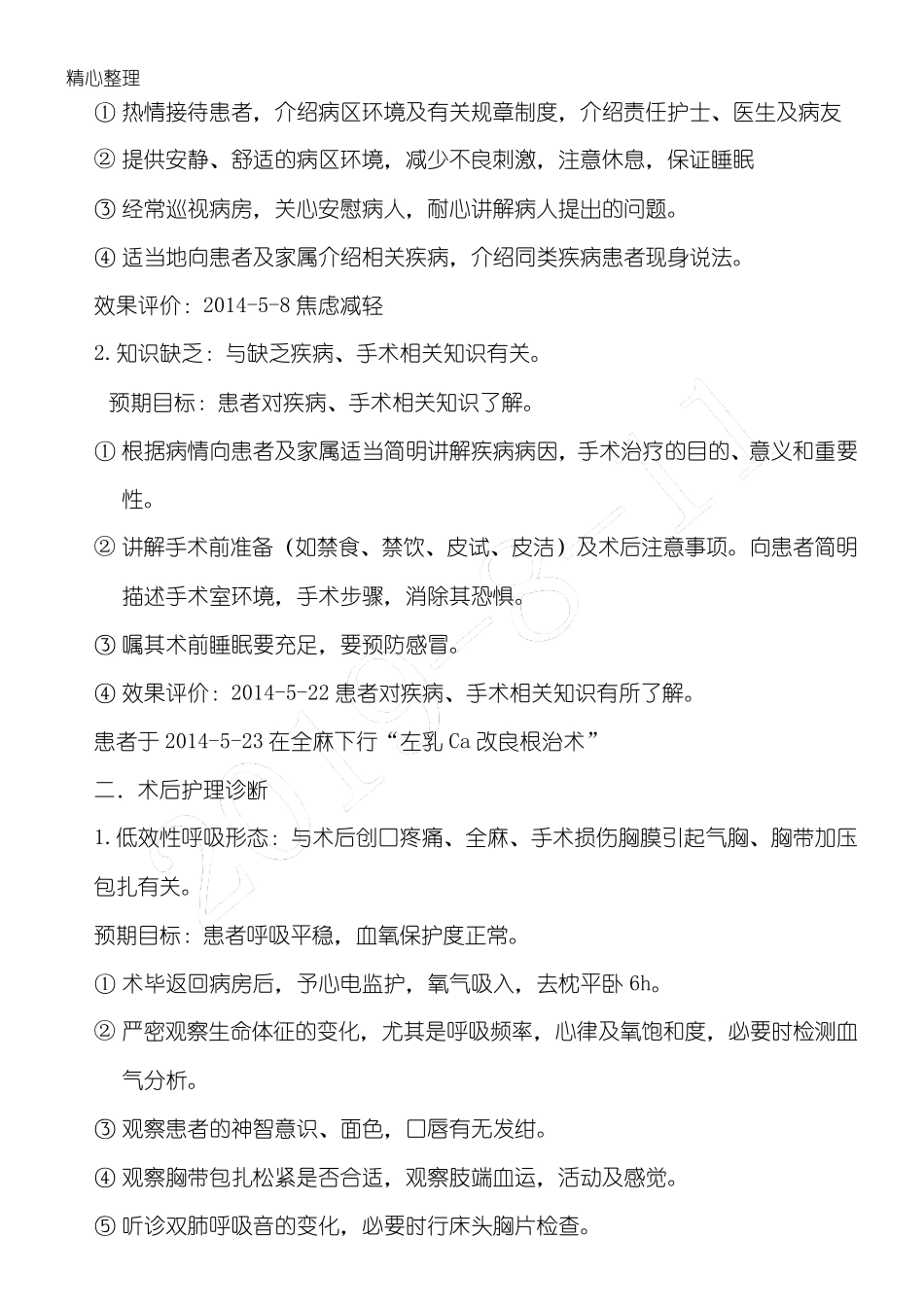 乳腺癌护理病历_第2页