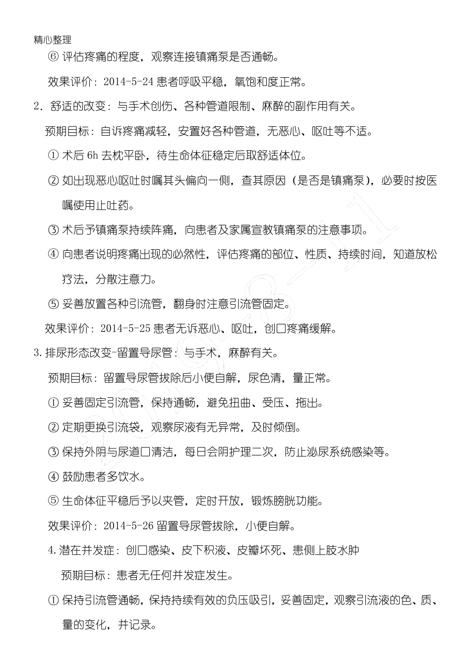 乳腺癌护理病历_第3页