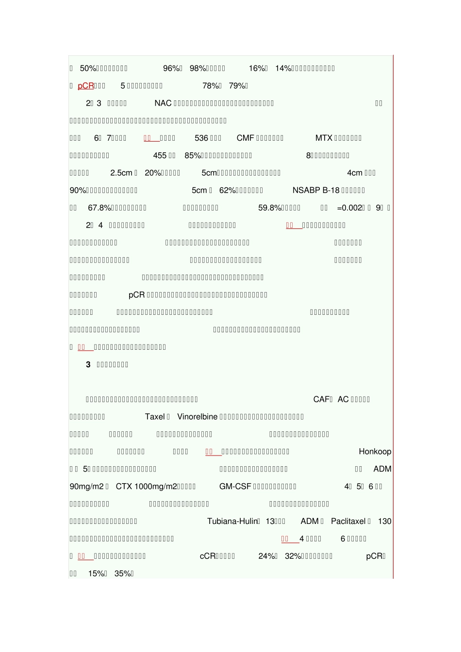 乳腺癌新辅助化疗_第2页