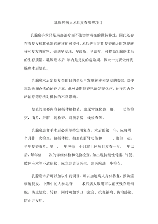 乳腺癌术后复查哪些项目