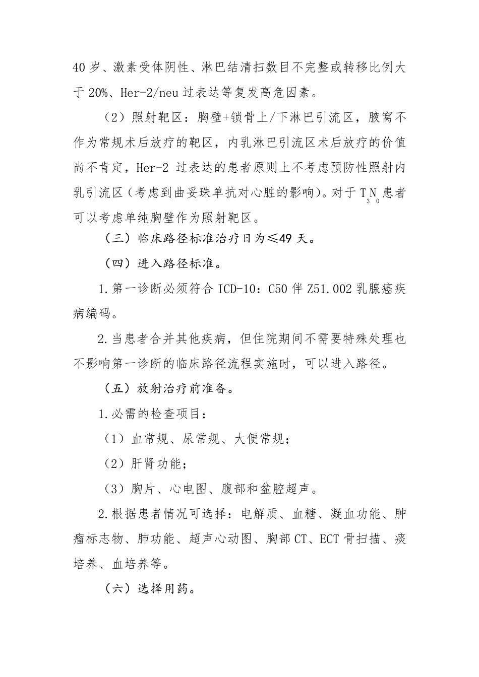 乳腺癌术后放射治疗临床路径_第3页