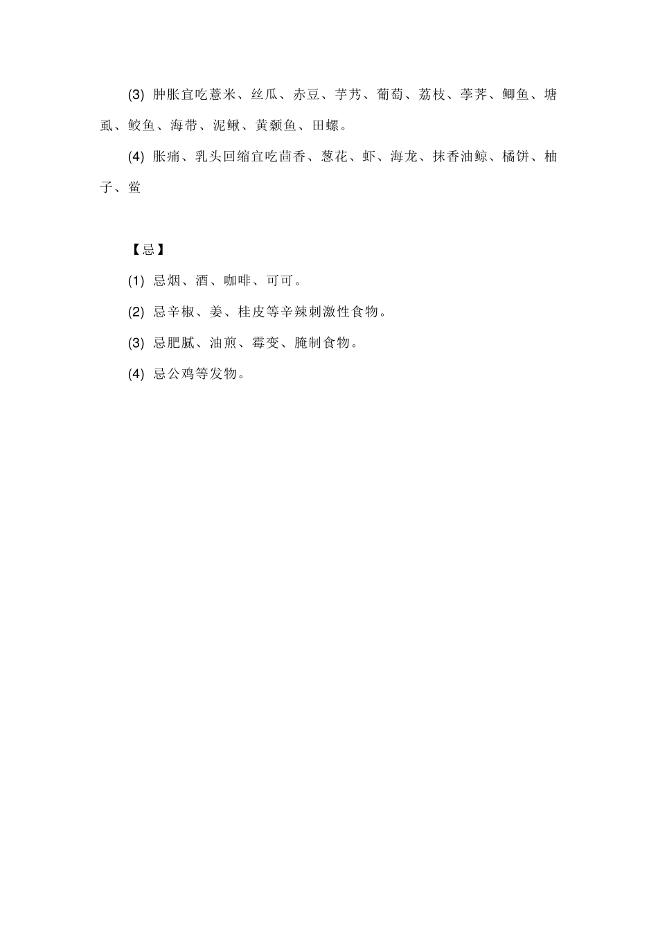 乳腺癌术后日常饮食_第3页