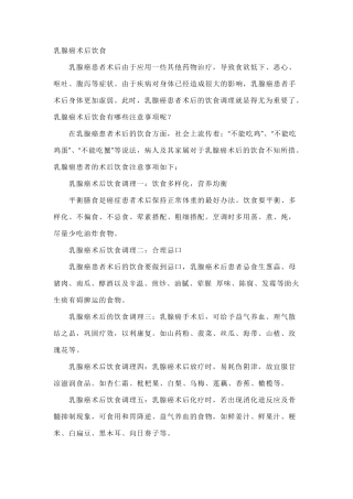 乳腺癌术后日常饮食