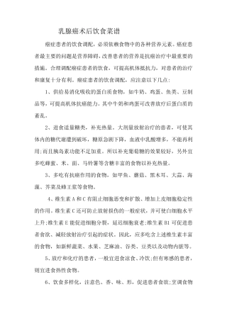 乳腺癌术后饮食菜谱