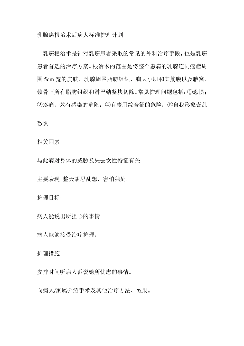乳腺癌标准护理计划_第1页