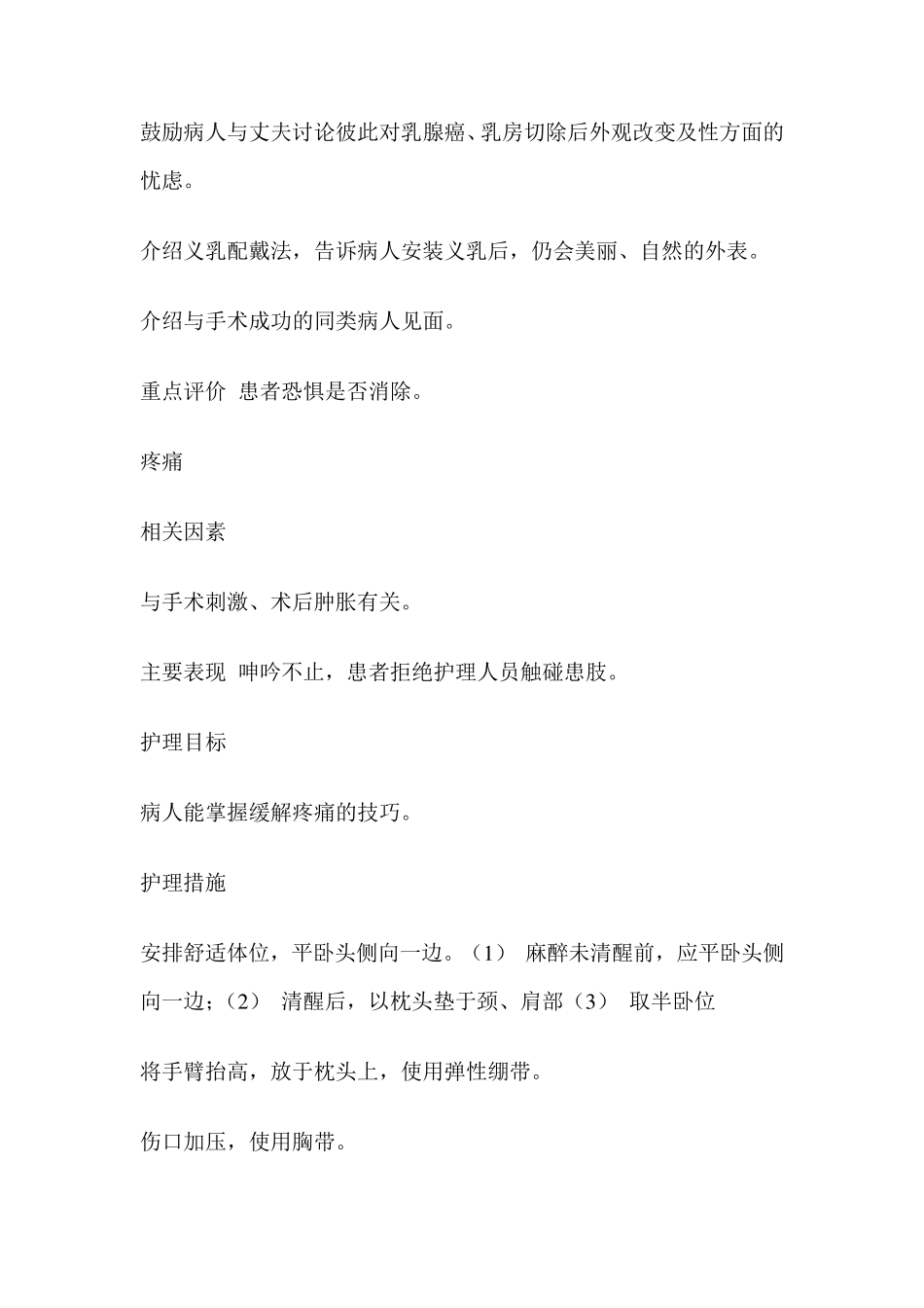 乳腺癌标准护理计划_第2页