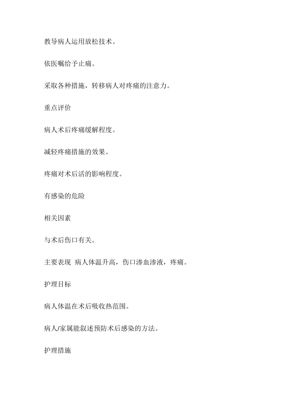 乳腺癌标准护理计划_第3页