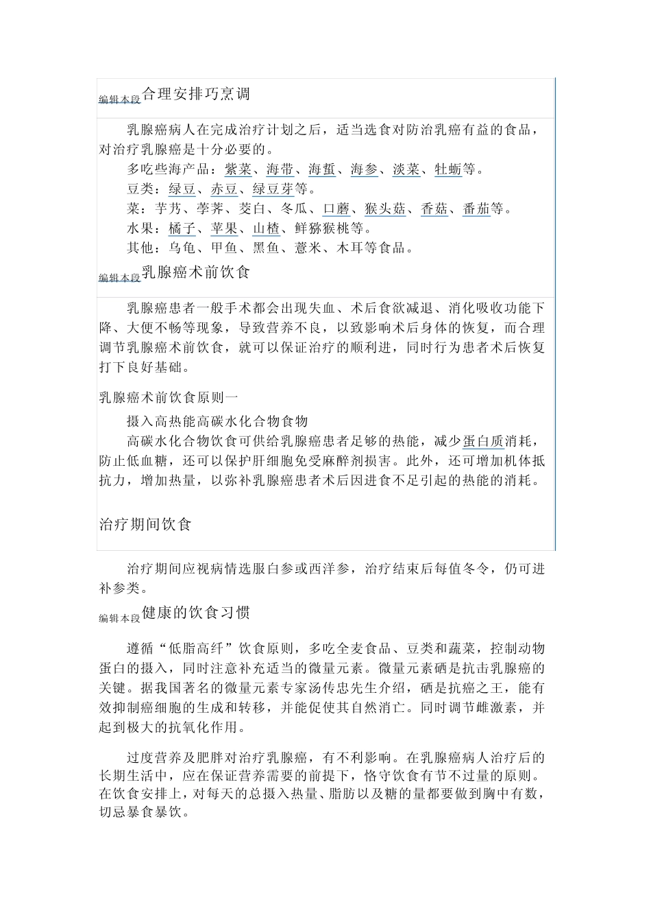 乳腺癌治疗期间饮食饮食_第1页