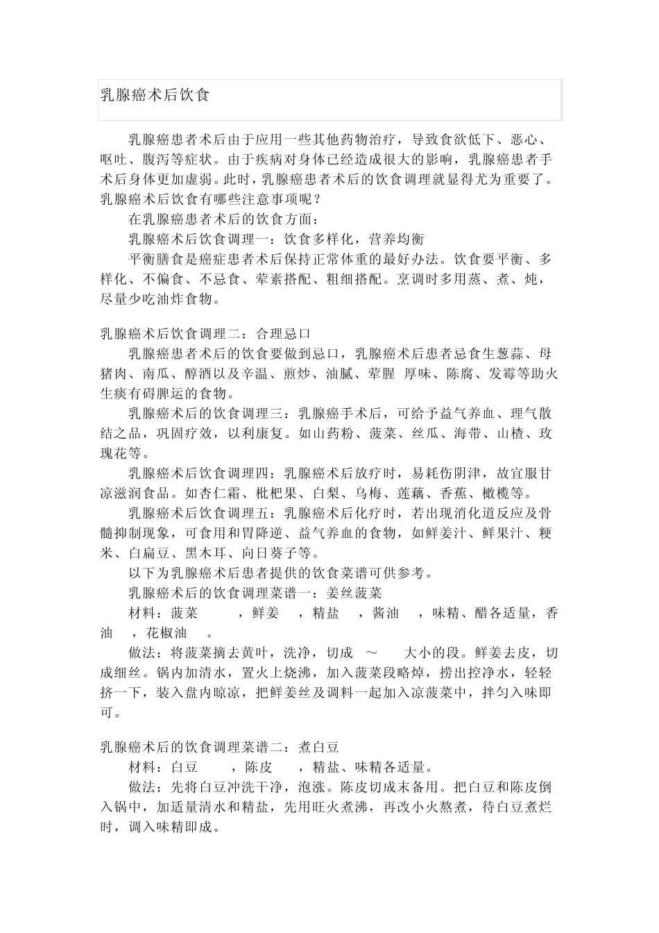 乳腺癌治疗期间饮食饮食_第2页