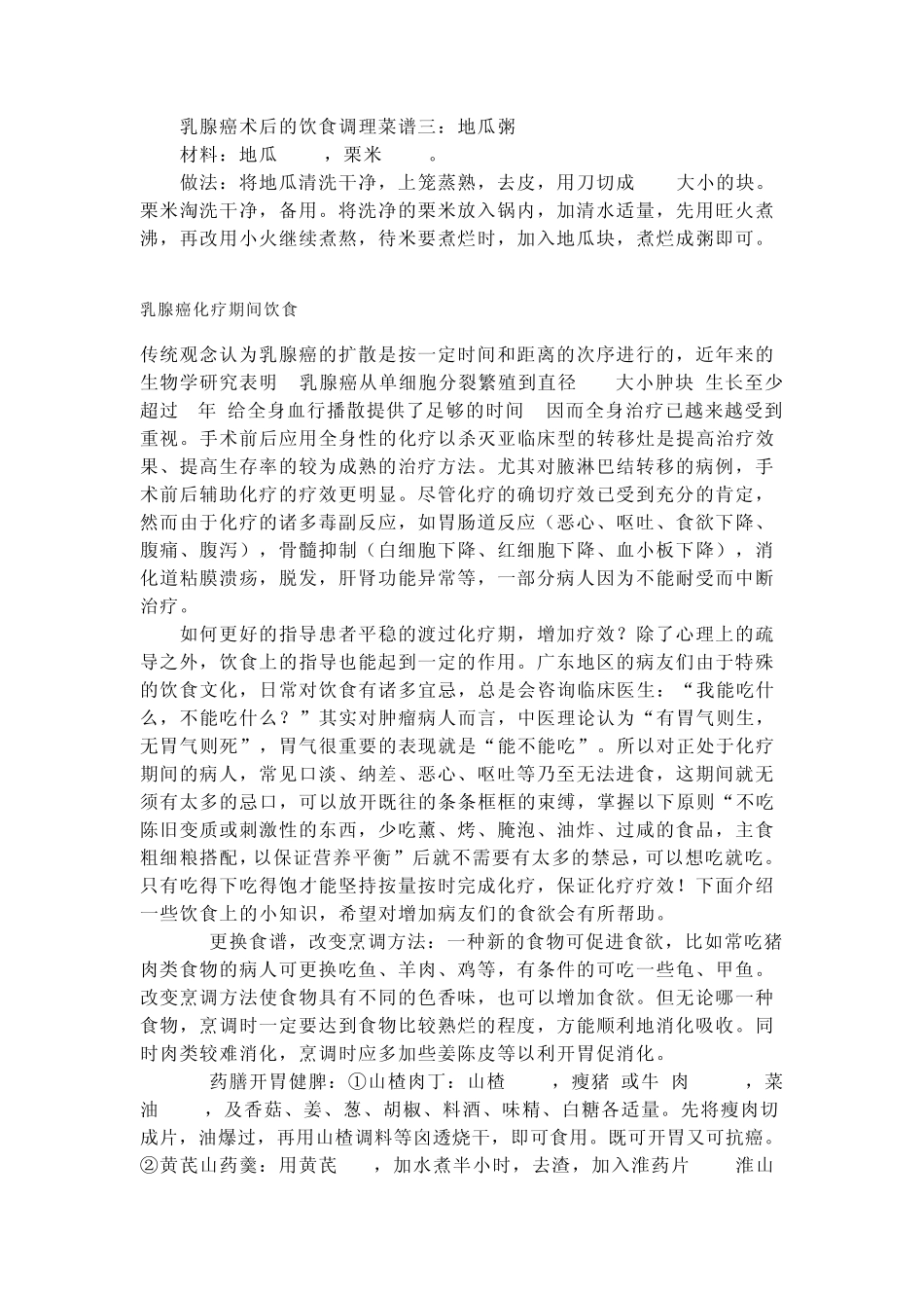 乳腺癌治疗期间饮食饮食_第3页
