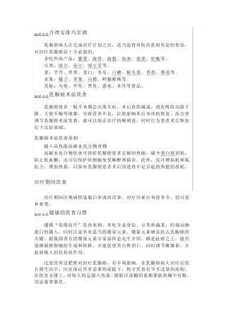 乳腺癌治疗期间饮食饮食