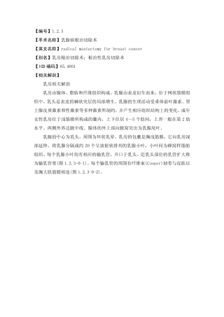 乳腺癌根治切除术