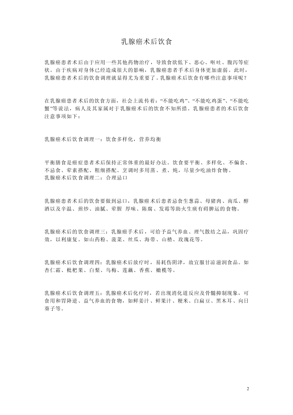 乳腺癌注意事项及饮食_第2页