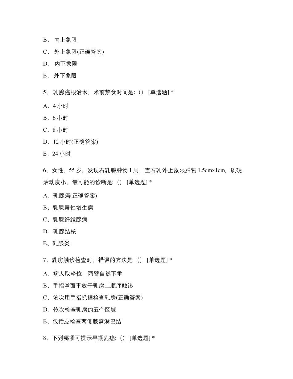 乳腺癌理论试题(护理常规)试题及答案_第2页