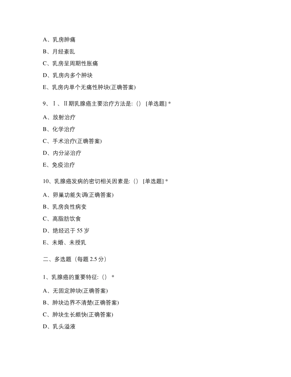 乳腺癌理论试题(护理常规)试题及答案_第3页