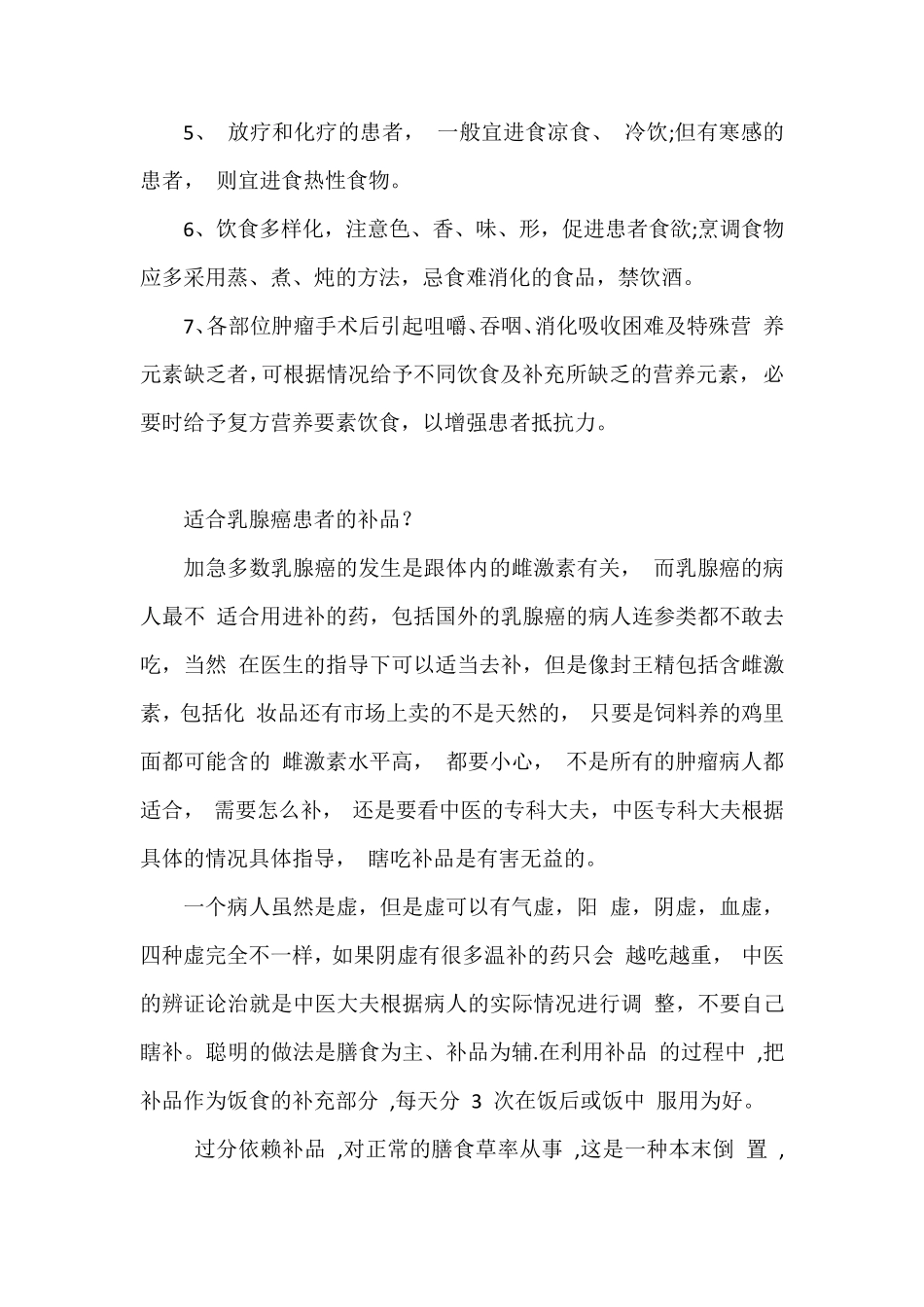 乳腺癌术后食谱_第2页