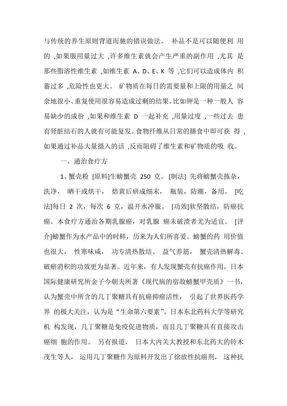 乳腺癌术后食谱_第3页