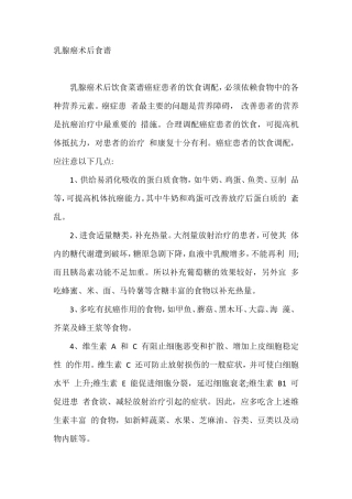 乳腺癌术后食谱