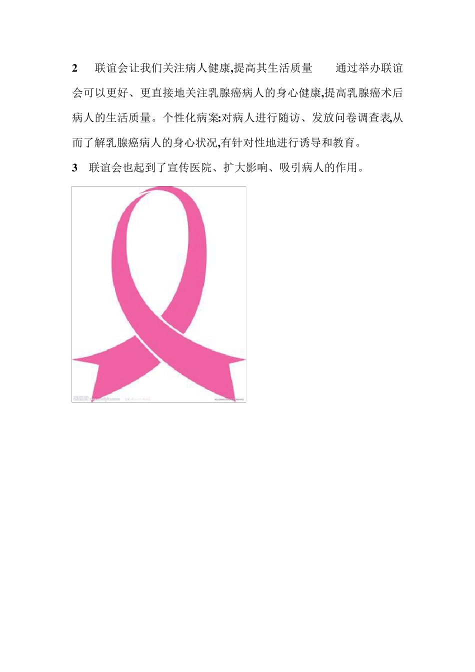 乳腺癌病友联谊会具体内容_第3页