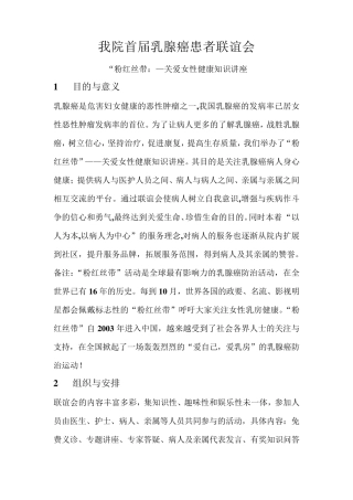 乳腺癌病友联谊会具体内容