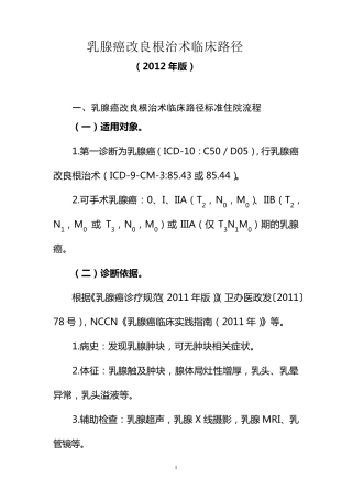 乳腺癌的4个临床路径(2012年)