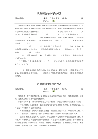 乳腺癌的分子分型