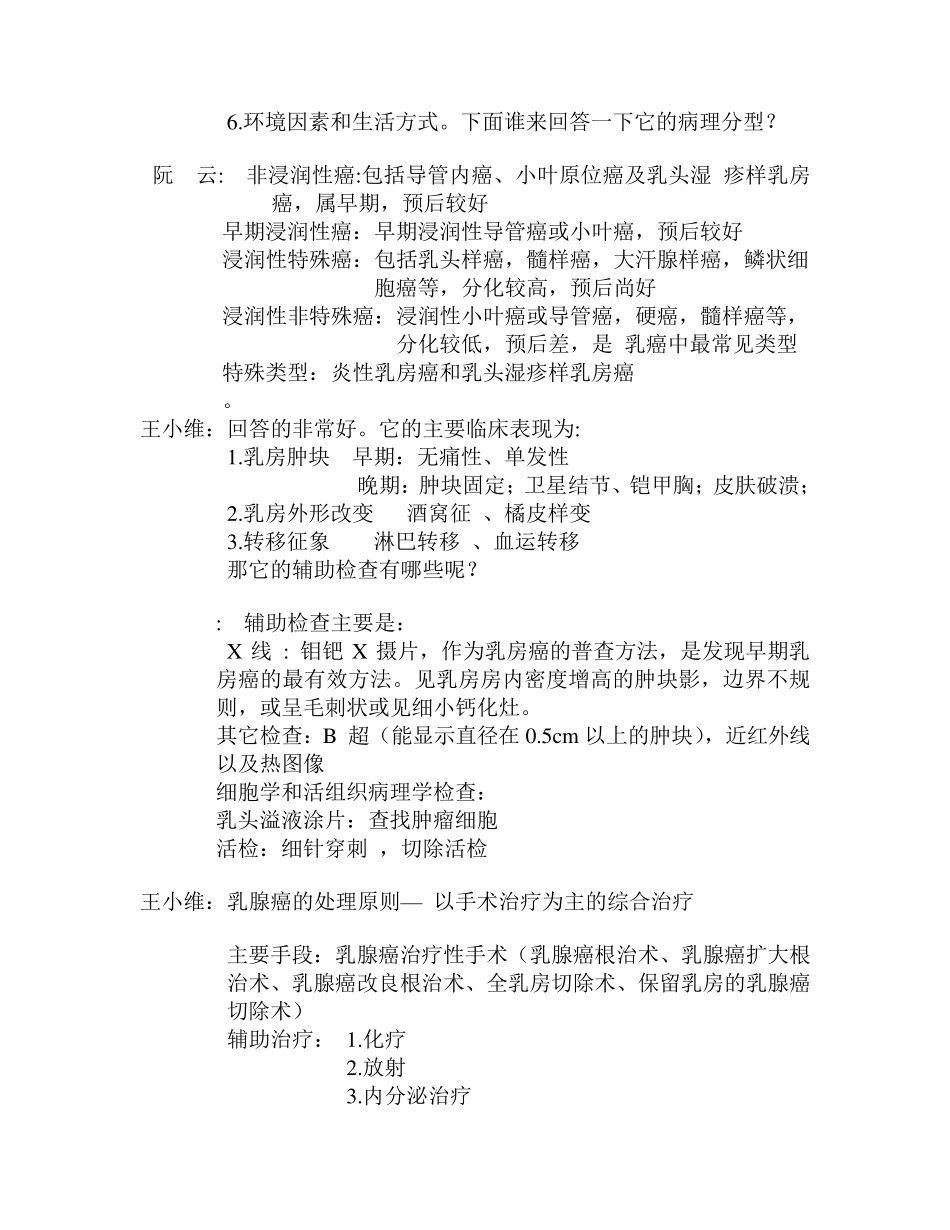 乳腺癌的手术护理配合_第3页