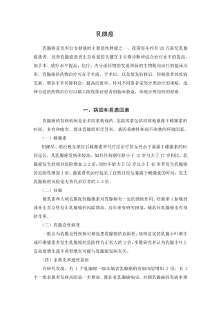 乳腺癌的治疗原则