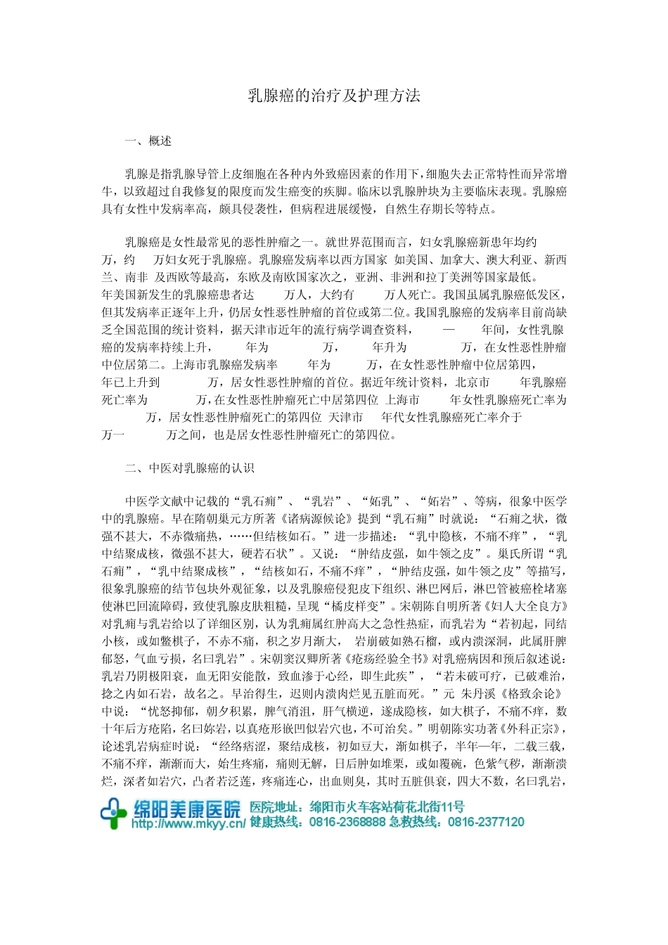 乳腺癌的治疗及护理方法_第1页