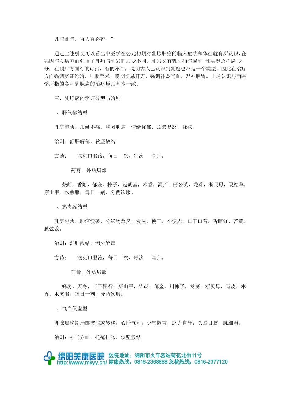 乳腺癌的治疗及护理方法_第2页