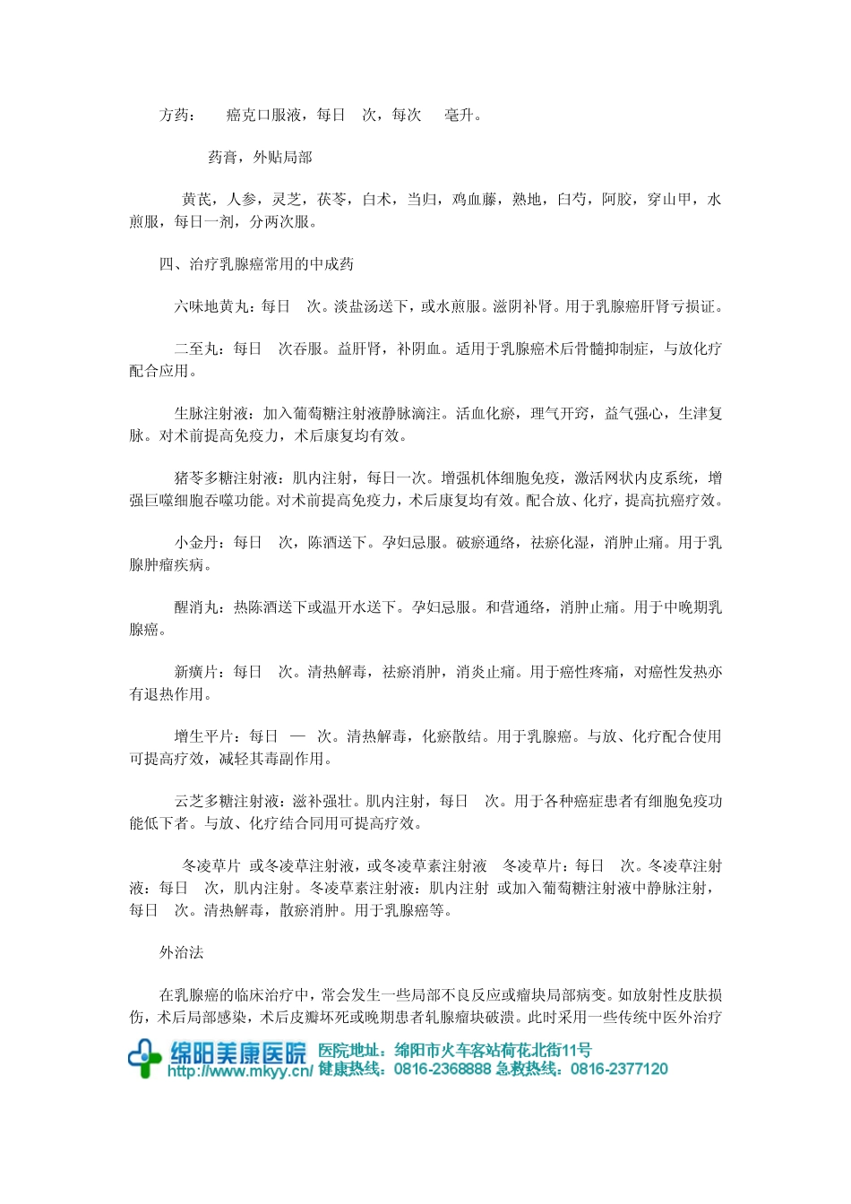 乳腺癌的治疗及护理方法_第3页