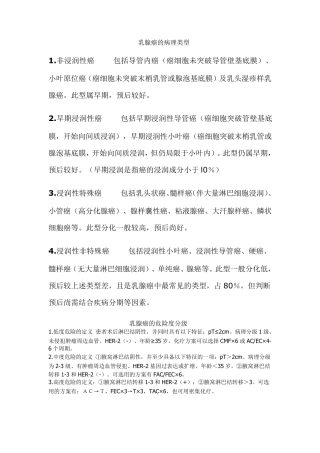 乳腺癌的病理类型