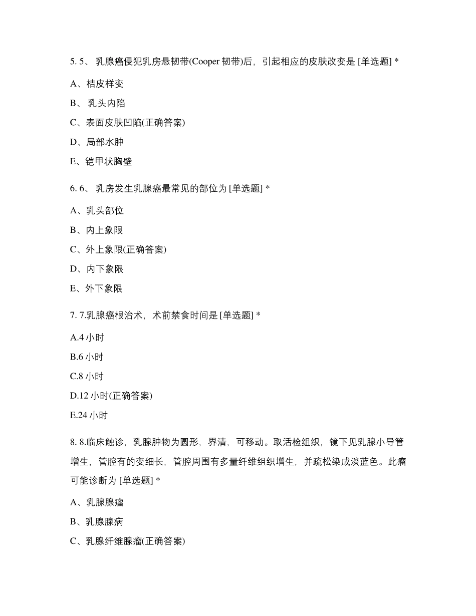 乳腺癌相关知识试题及答案_第2页