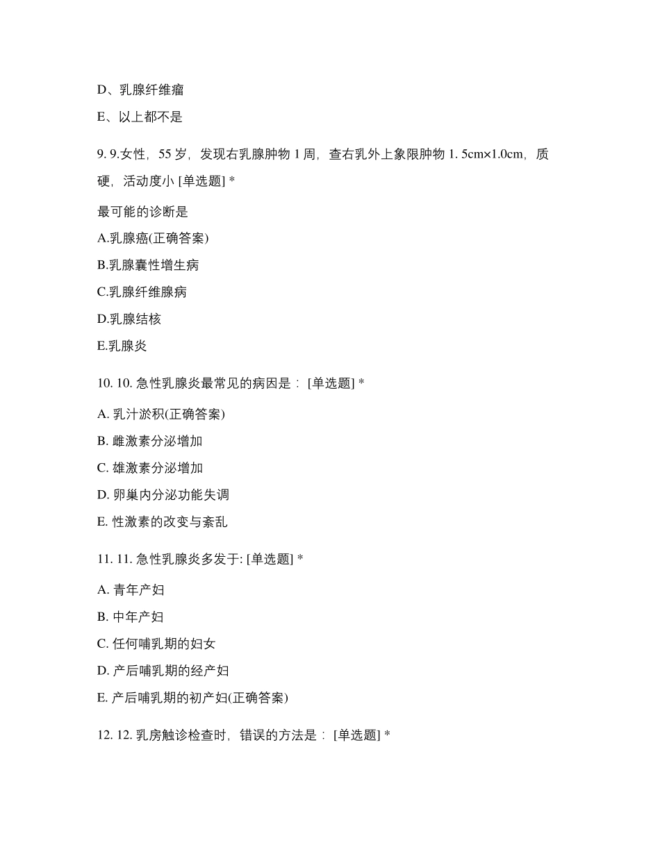 乳腺癌相关知识试题及答案_第3页