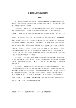 乳腺癌诊断的数学模型