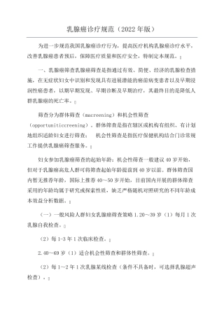 乳腺癌诊疗规范(2022年版)