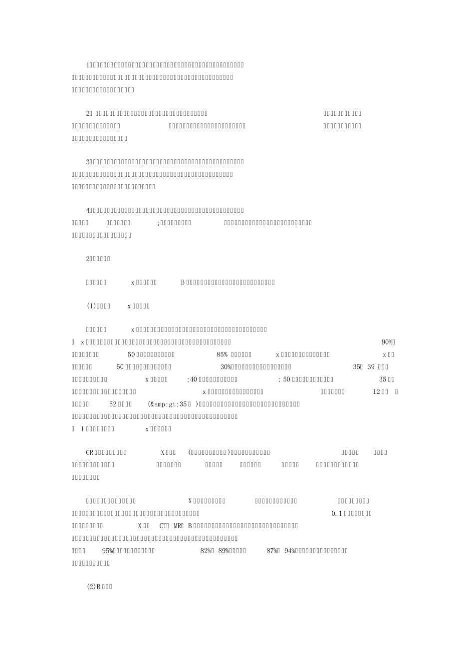 乳腺科常用基础_第3页