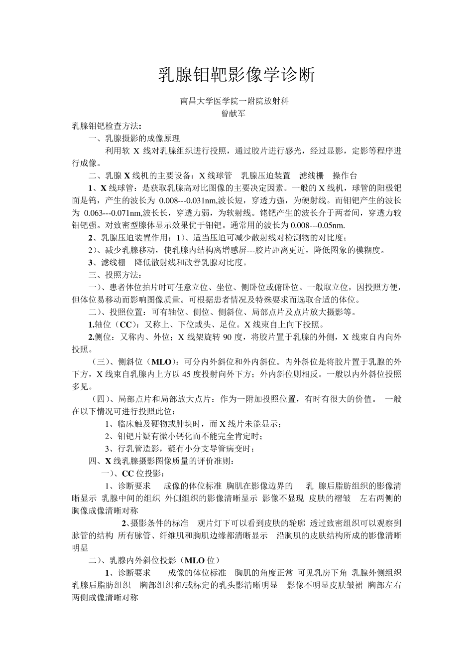 乳腺钼靶影像学诊断_第1页