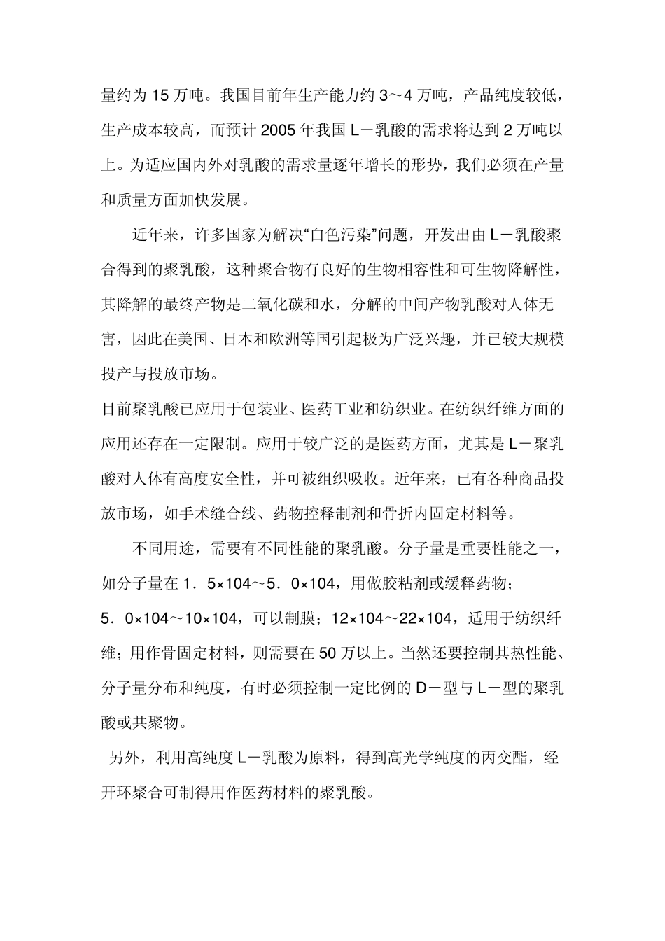 乳酸发展现状_第2页
