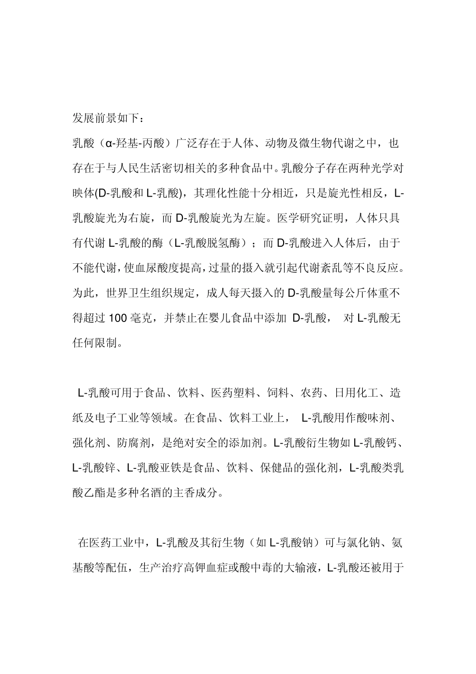 乳酸发展现状_第3页