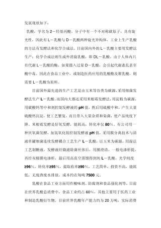 乳酸发展现状