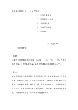 乳腺超声学习材料