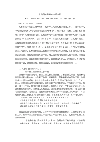 乳酸菌在养殖业中的应用
