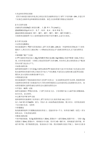 乳酸菌的生理生化特性