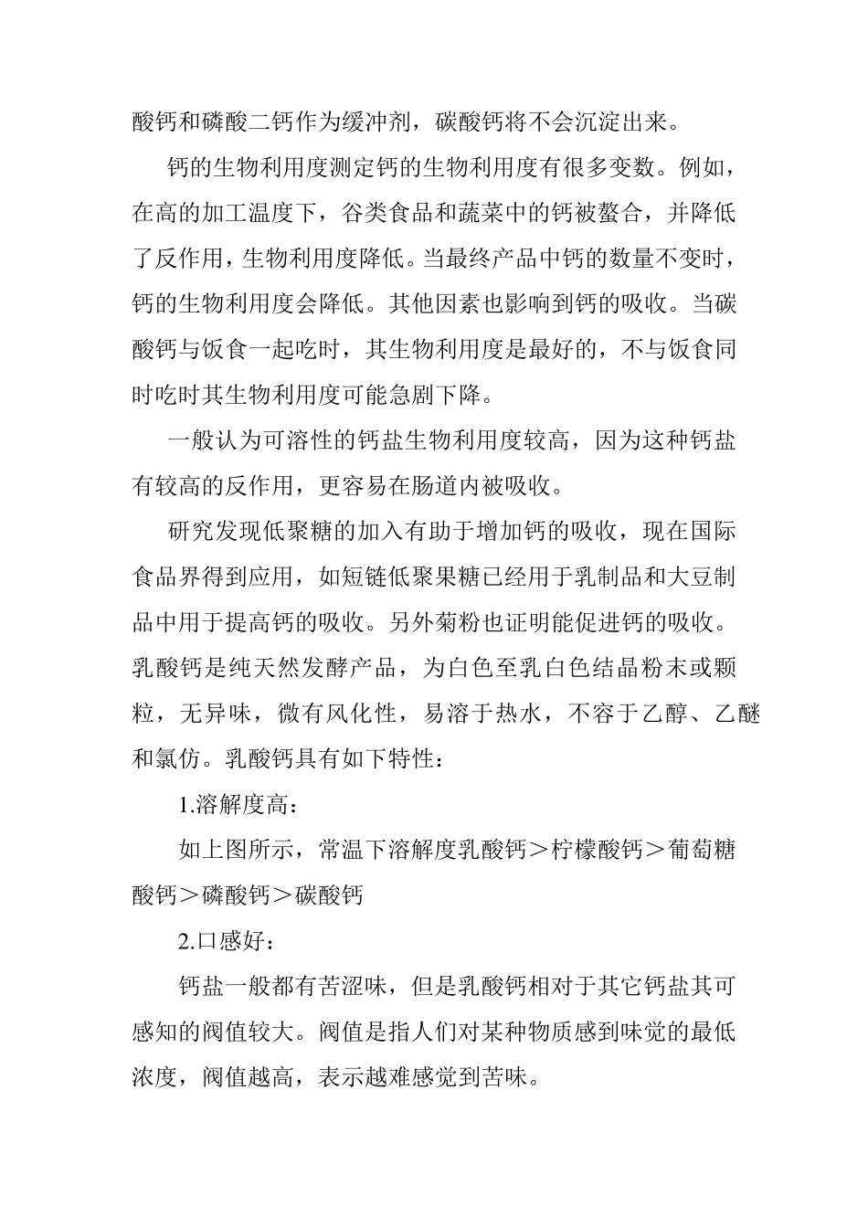 乳酸钙的性能与应用_第2页