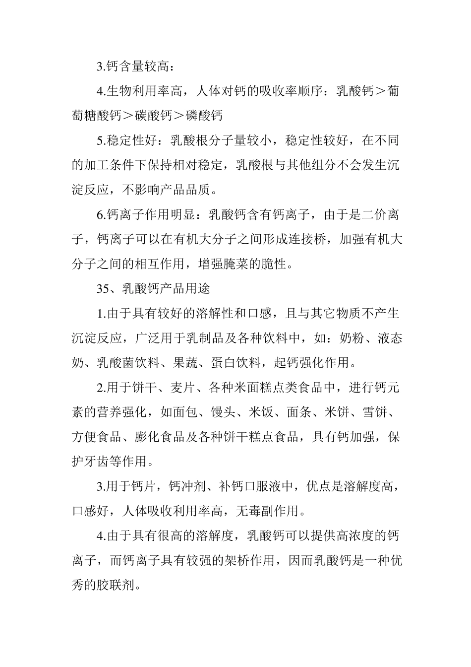 乳酸钙的性能与应用_第3页