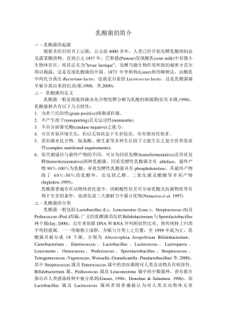 乳酸菌的简介