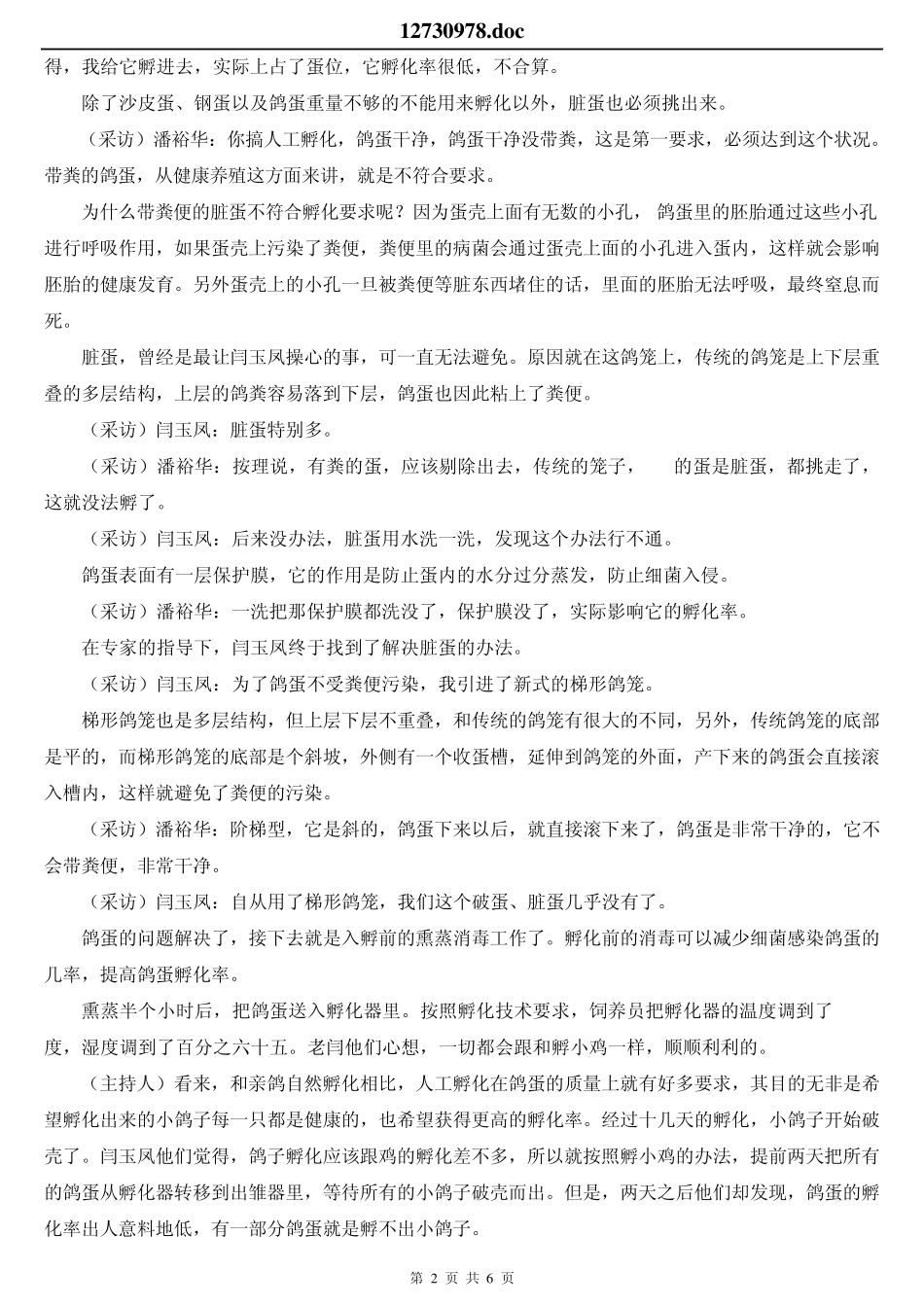 乳鸽的人工孵育_第2页